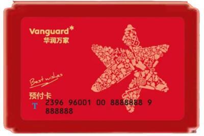 朔州烟酒回收华润万家购物卡.jpg